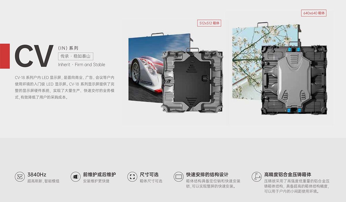 星空官方网站_星空xingkong(中国)CV-18系列户内LED显示屏