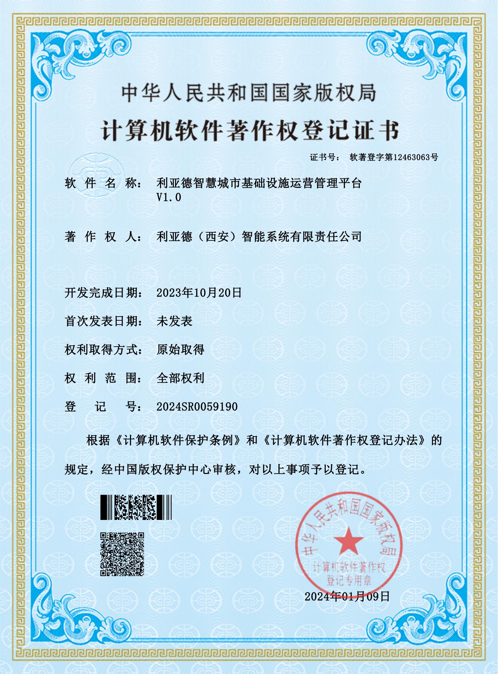 星空官方网站_星空xingkong(中国)智慧城市基础设施运营管理平台V1.0